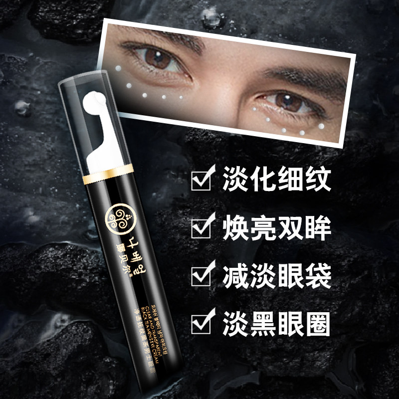 滚珠眼霜男士专用脂肪粒眼霜男紧致抗眼袋眼纹保湿补水淡化黑眼圈
