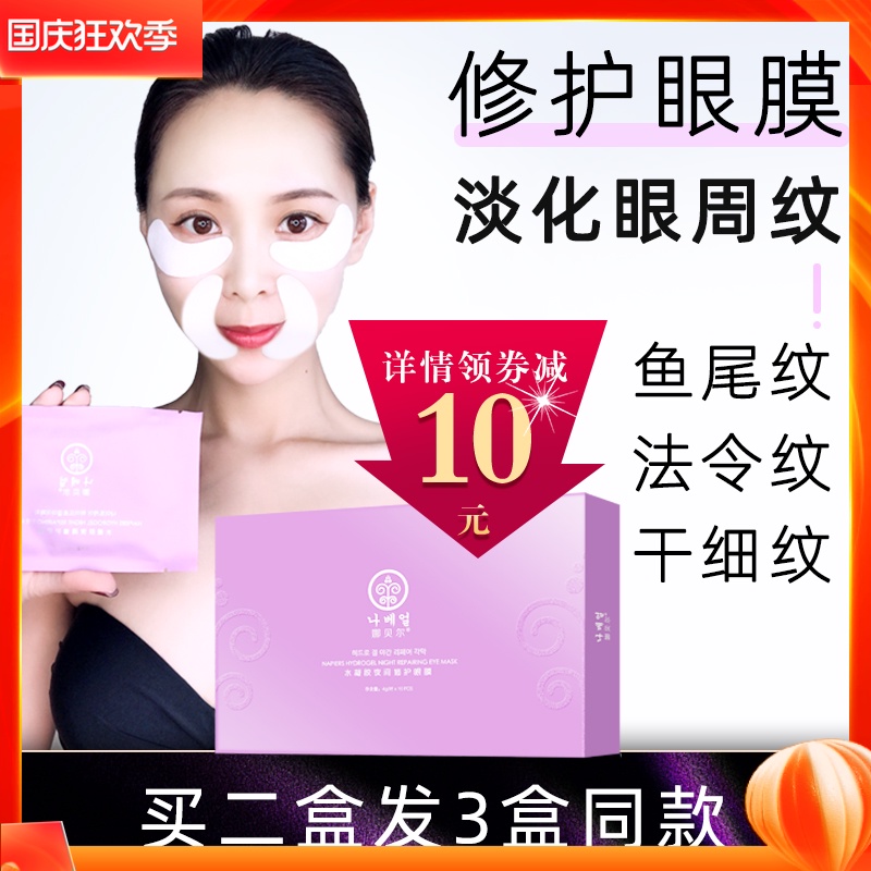 眼袋消眼膜夜间睡眠眼贴非去皱纹眼膜旗舰店淡细纹抗皱祛眼袋正品
