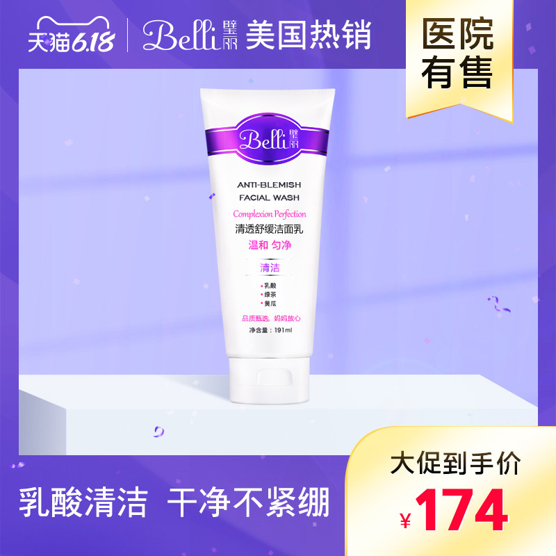 ?美国Belli孕妇洗面奶孕妇专用怀孕期护肤品然天纯补水保湿洁面乳