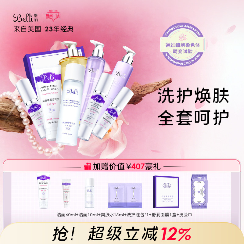 美国Belli护肤品套装补水专用水乳备孕妇女秋冬化妆旗舰店正品