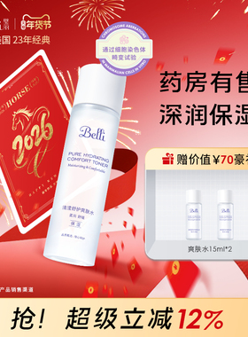 美国Belli璧丽爽肤水补水舒缓可用护肤品备孕妇女秋冬保湿专用