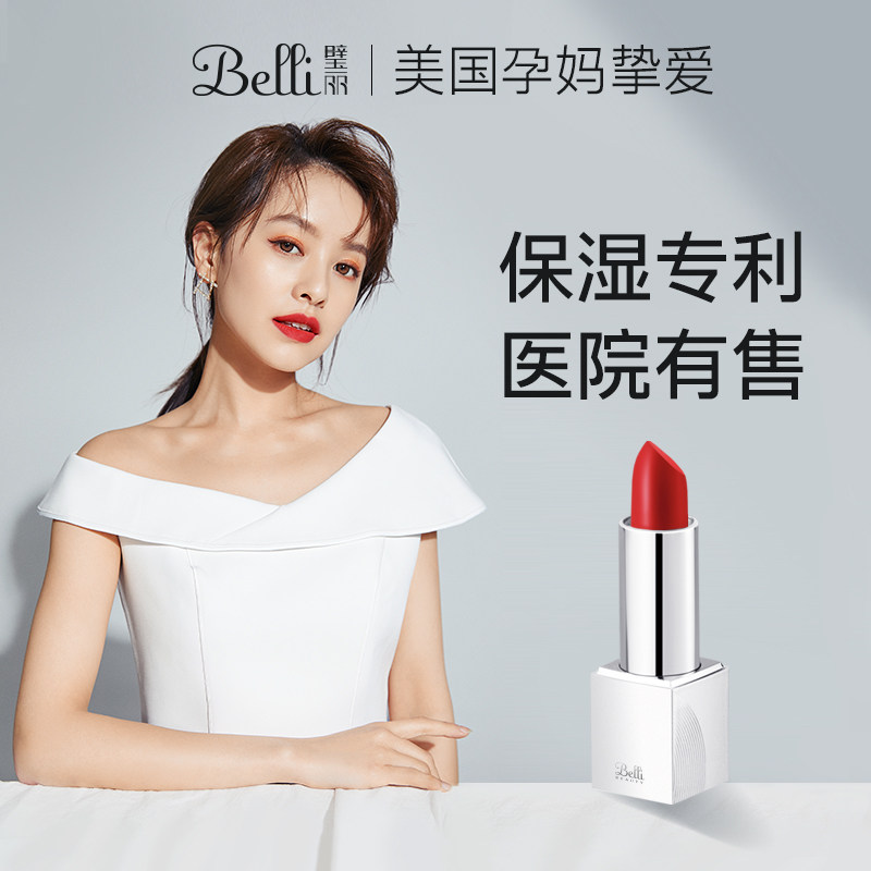 ?美国belli孕妇口红专用孕妇化妆品孕妇护肤品怀孕期彩妆唇膏哺乳
