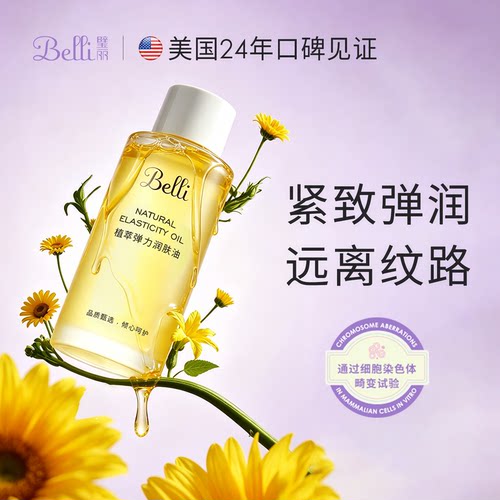 璧丽按摩油生长纹护肤品