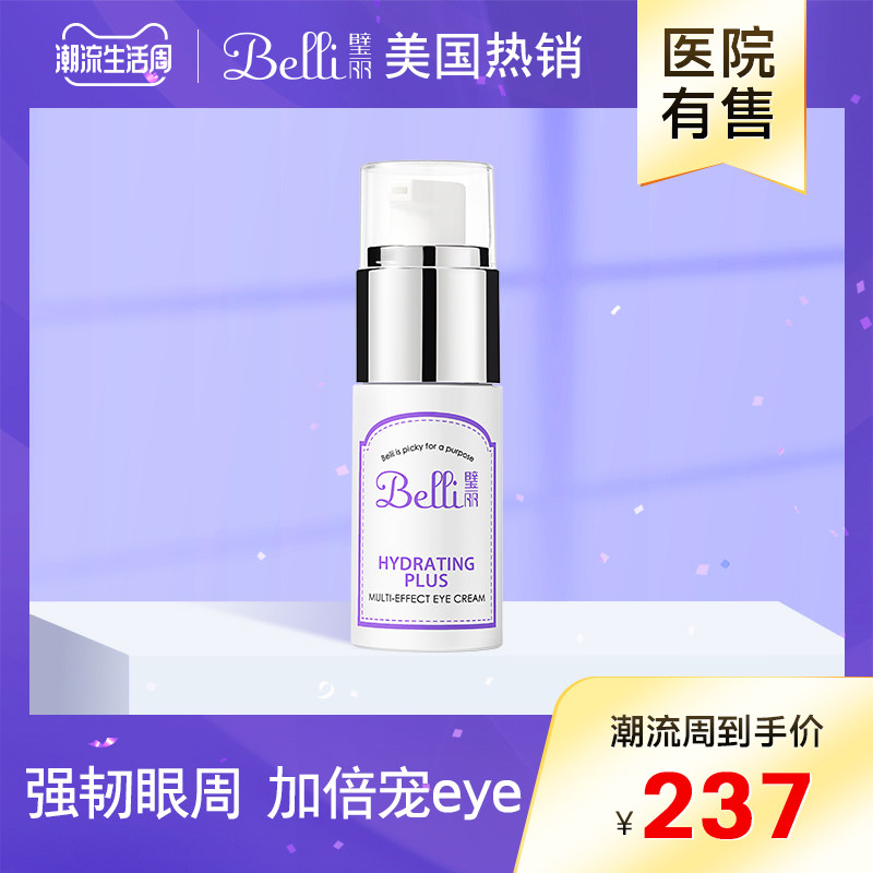 美国belli孕妇眼霜修护保湿滋润哺乳期化妆品璧丽孕期专用护肤品