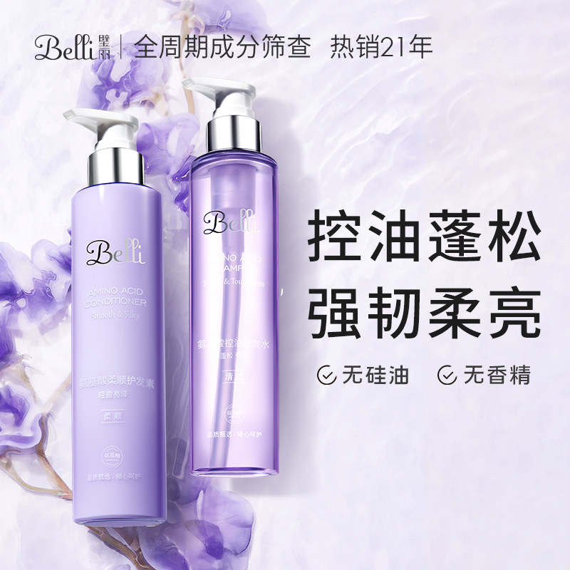 Belli准孕妇洗发水护发套装控油去屑洗头膏沐浴露洗护哺乳期专用