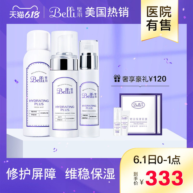 美国belli孕妇专用护肤品套装补水保湿洁面泡沫乳液精华喷雾怀孕