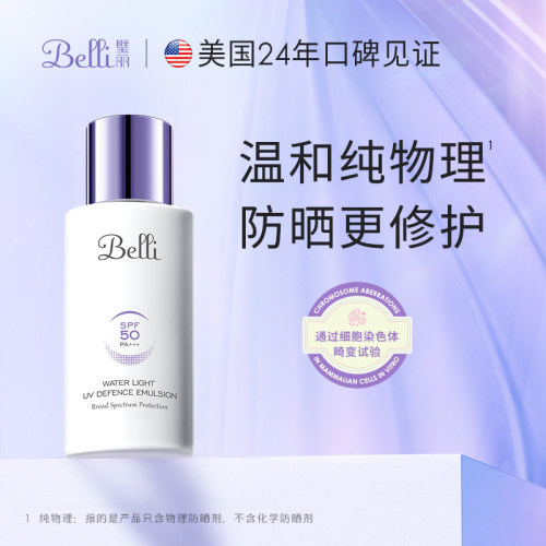 直播专属隔离防晒霜璧丽