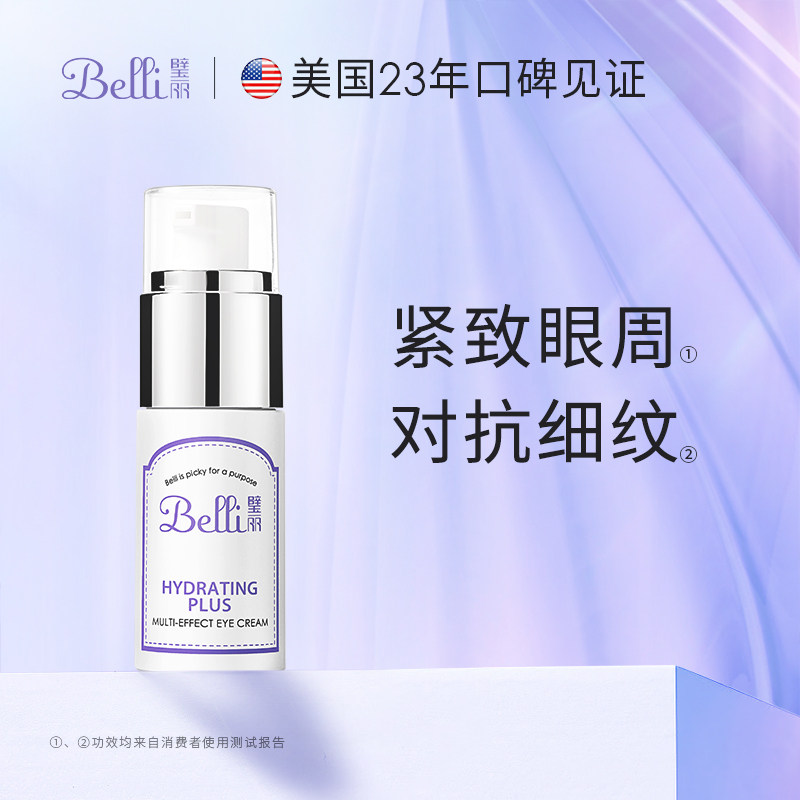 美国Belli璧丽眼霜紧致备孕妇女滋润化妆品专用护肤（保质期26.7)
