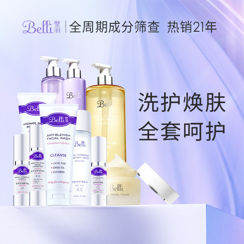 Belli准孕妇护肤品套装补水专用水乳保湿哺乳期春夏化妆品旗舰店