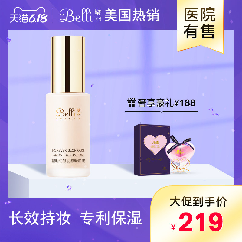 ?美国belli孕妇粉底液孕妇专用遮瑕粉底怀孕期孕妇用保湿控油持妆