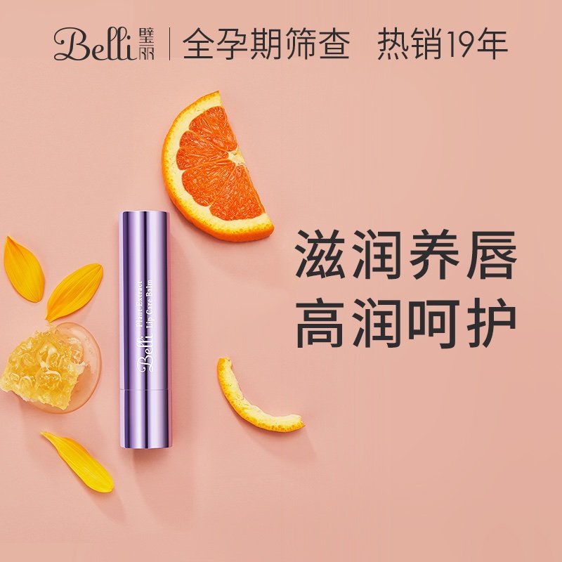 ?美国belli孕妇唇膏孕妇专用保湿滋润怀孕期用品秋冬润唇膏