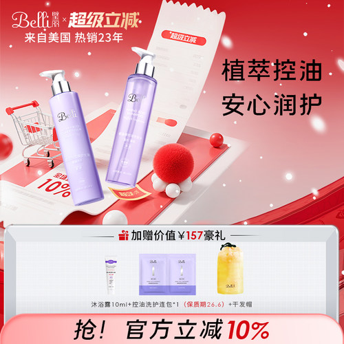 璧丽控油去屑洗发水套装