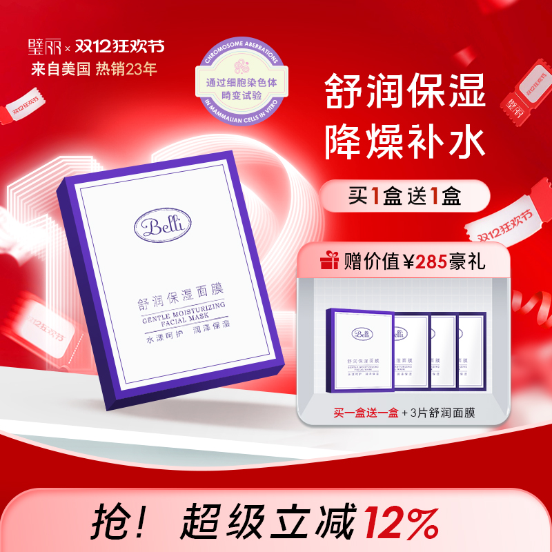 璧丽面膜补水保湿安心