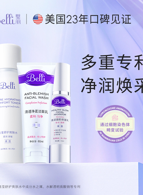 美国Belli璧丽护肤品套装备孕妇女洁面水乳补水保湿滋润专用化妆