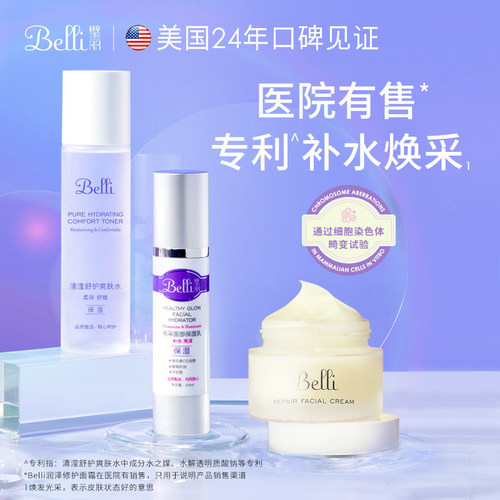 璧丽护肤品专利水乳补水保湿