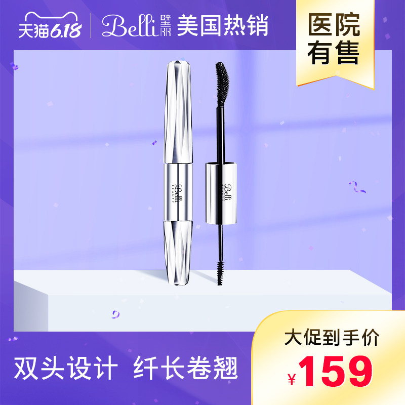 ?美国belli孕妇睫毛膏孕妇专用怀孕期彩妆哺乳期化妆品纤长浓密