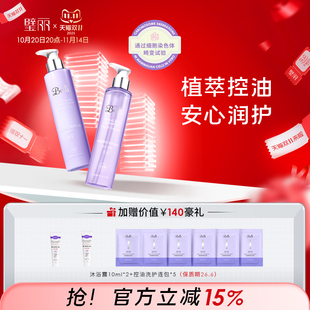 璧丽洗发水套装 护发备孕妇女控油洗头膏沐浴露洗护三件套专用