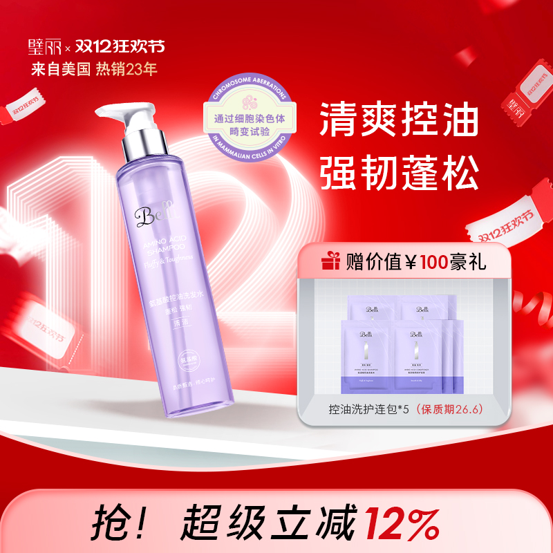 璧丽氨基酸控油去屑洗发水