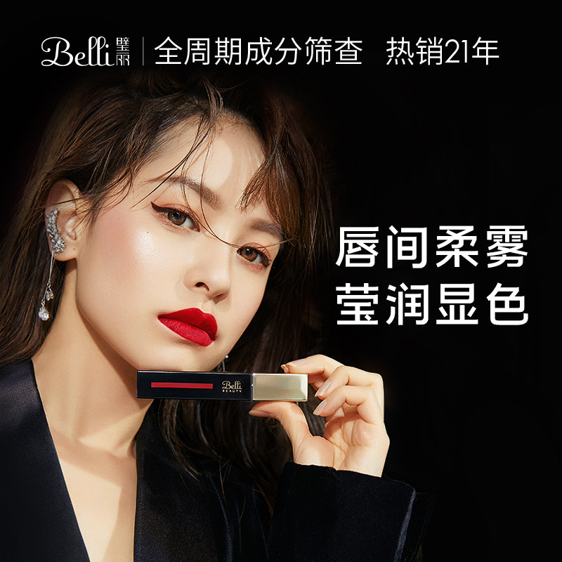 Belli准孕妇唇釉口红化妆品专用雾面哺乳期彩妆官方旗舰店