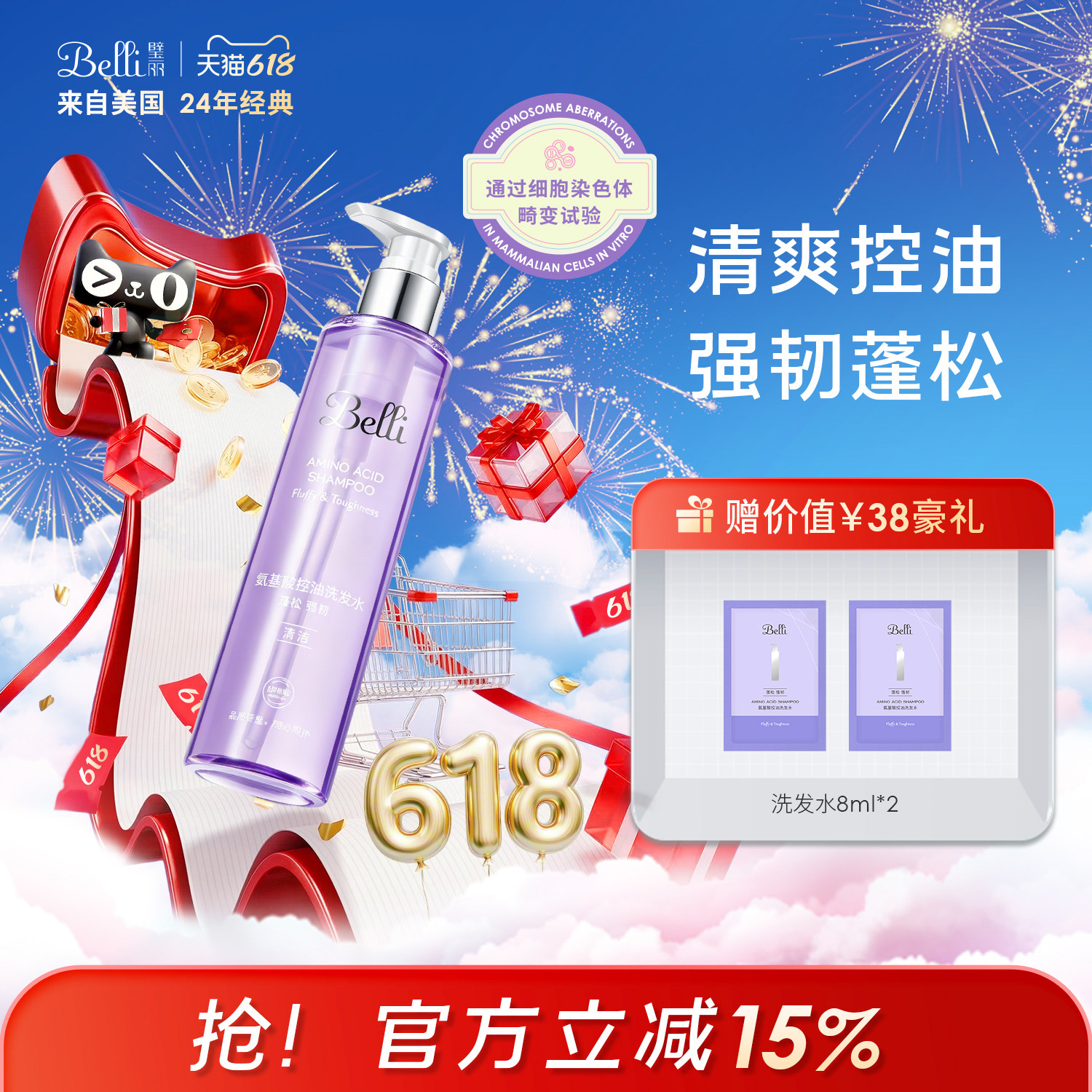 美国Belli氨基酸控油洗发水去屑备孕妇女洗头膏洗护露用品专用