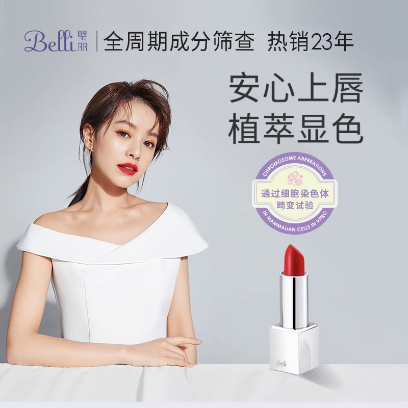 化妝品belli璧麗彩妝用品