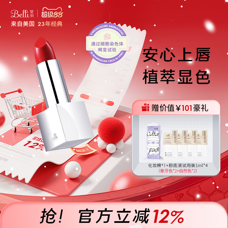 美国Belli璧丽口红化妆品植物备孕妇女唇釉护肤专用彩妆唇膏滋润