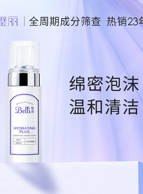 美国Belli洁面乳氨基酸备孕妇女敏感肌泡沫控油护肤品专用洗面奶