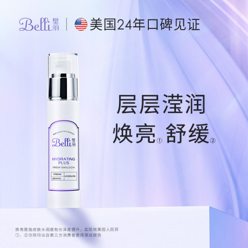 璧丽温润特护保湿乳补水乳液