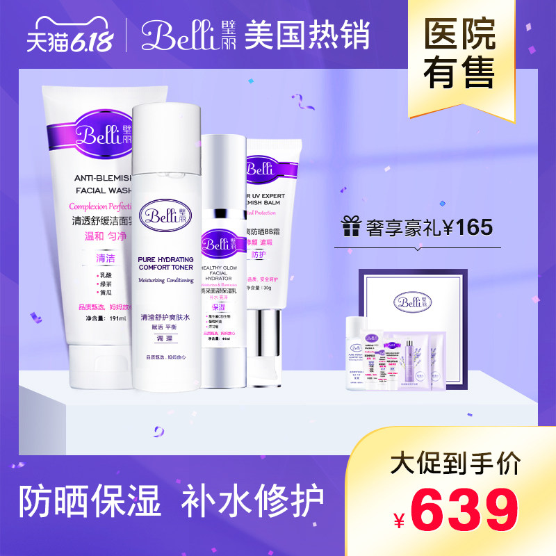 ?美国Belli孕妇专用护肤品套装然天纯孕妇用化妆品哺乳怀孕期补