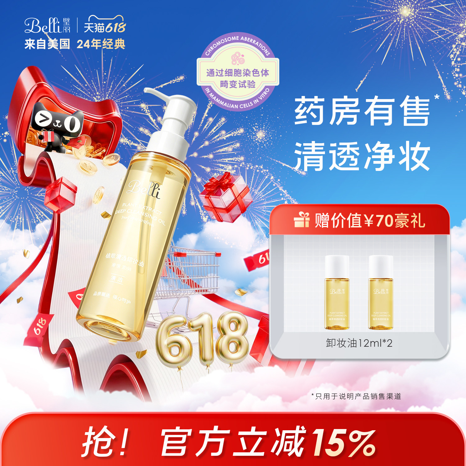 美国Belli璧丽卸妆油清透备孕妇女清爽眼唇专用似水彩妆化妆品