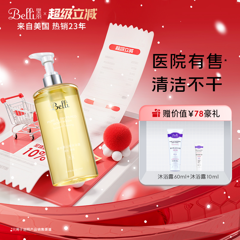 美国璧丽大瓶沐浴露清洁秋冬