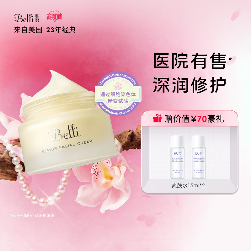 美国Belli璧丽面霜护肤品备孕妇女补水滋润专用秋冬保湿