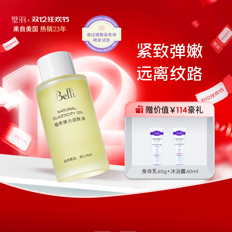 璧丽按摩油生长纹护肤品