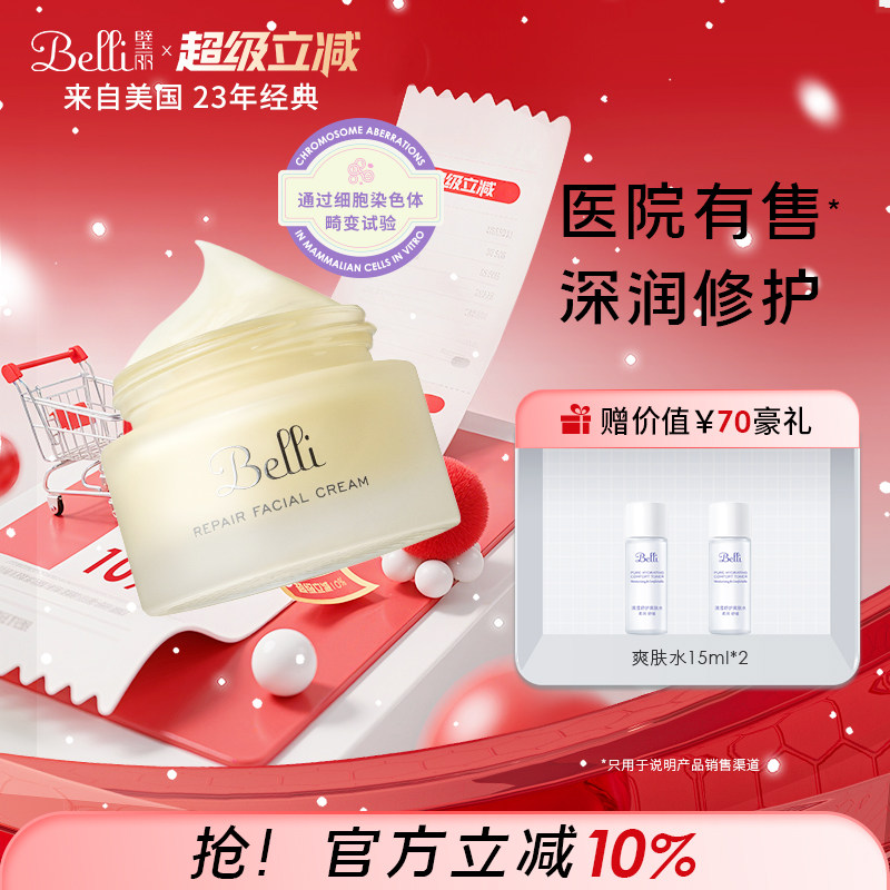 美国Belli面霜护肤品备孕妇女补水滋润专用秋冬保湿