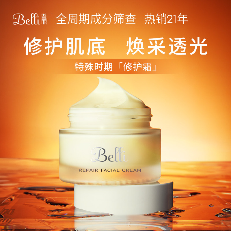 Belli璧丽准孕妇面霜护肤品哺乳期补水滋润专用可用春夏保湿霜