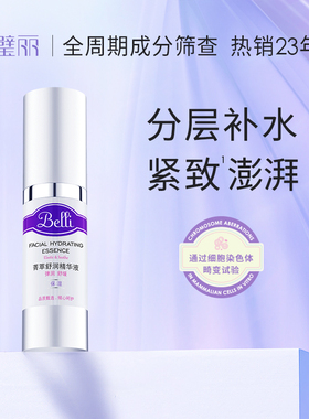 美国Belli紧致抗皱精华液备孕妇女补水护肤品专用(保质期至26.4)
