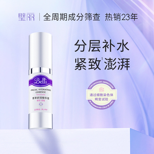 美国Belli紧致抗皱精华液备孕妇女补水护肤品专用 保质期至26.4