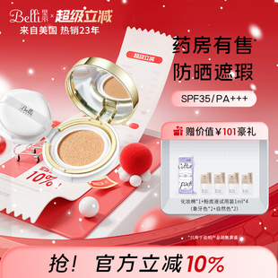 美国Belli璧丽防晒气垫BB霜备孕妇女化妆品专用粉底液隔离彩妆