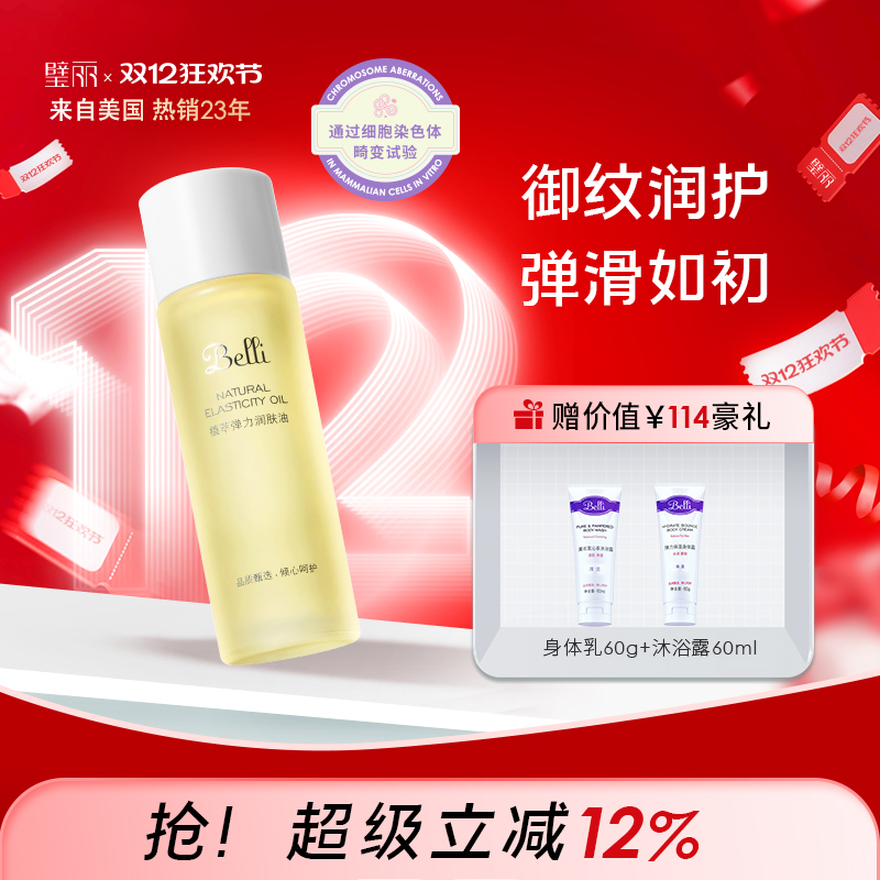 璧丽远离纹路润肤油抗皱