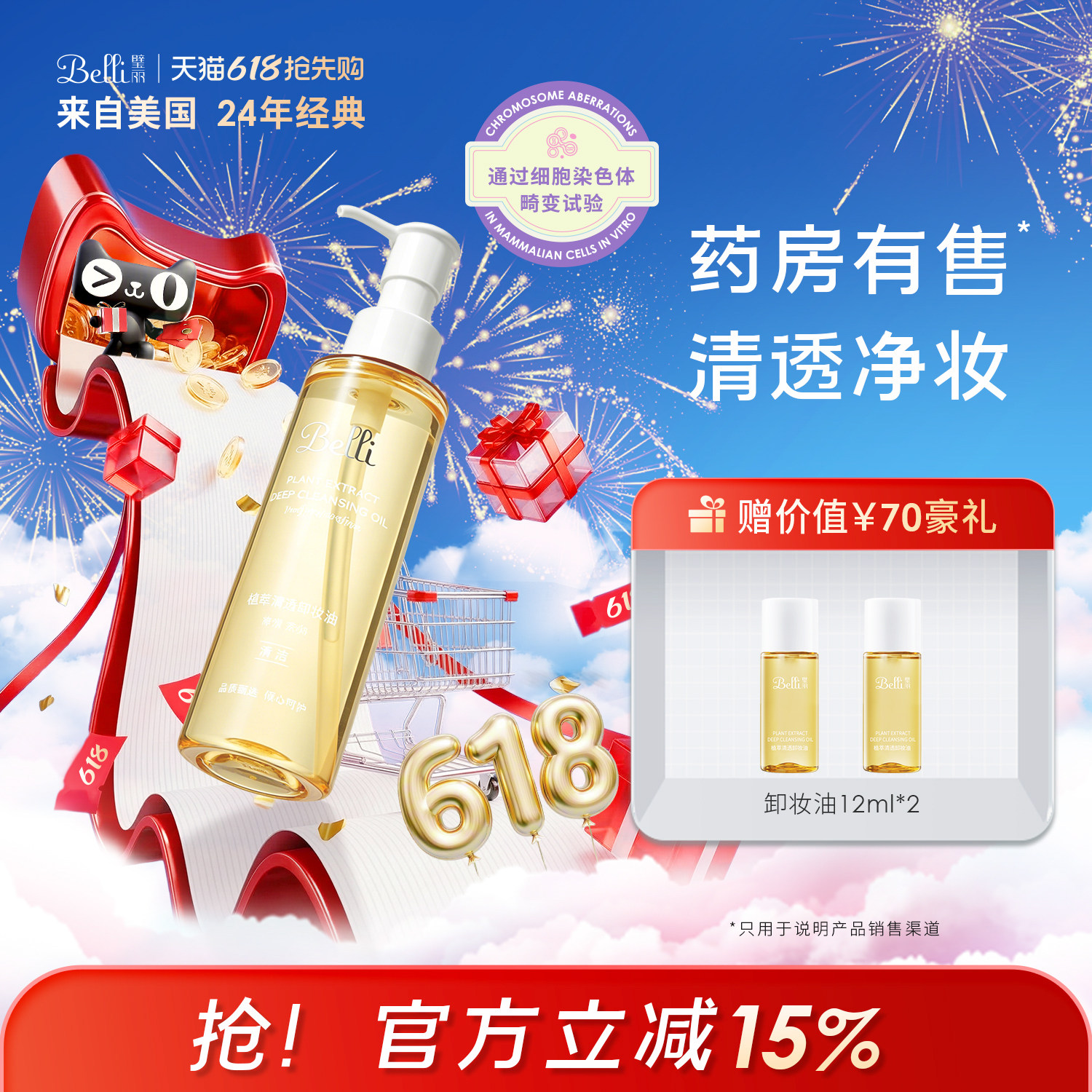 美国Belli璧丽卸妆油清透备孕妇女清爽眼唇专用似水彩妆化妆品