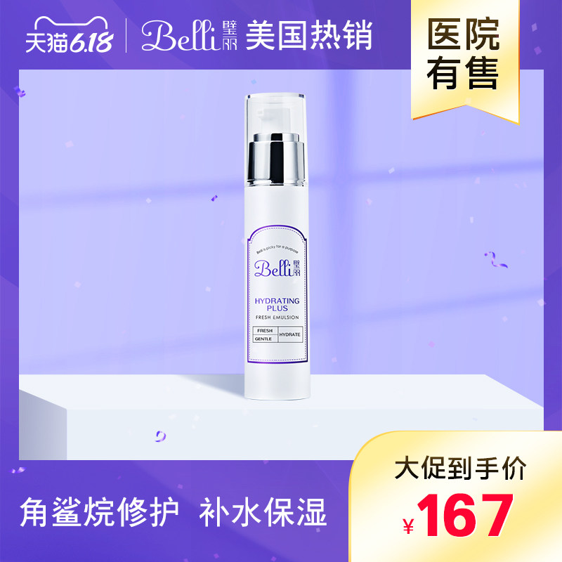 ?美国belli孕妇专用乳液怀孕期化妆品哺乳期护肤品面部保湿乳液春