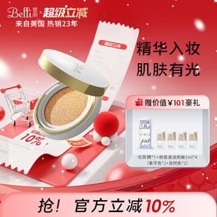 美国Belli璧丽气垫BB化妆品备孕妇女粉底液隔离素颜霜彩妆专用