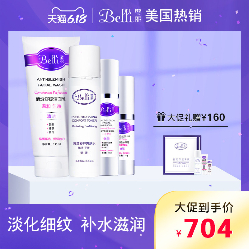 ?美国belli孕妇专用护肤品套装然天纯怀孕期孕妇化妆品补水哺乳期