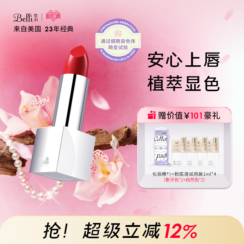 美国Belli璧丽口红化妆品植物备孕妇女唇釉护肤专用彩妆唇膏滋润