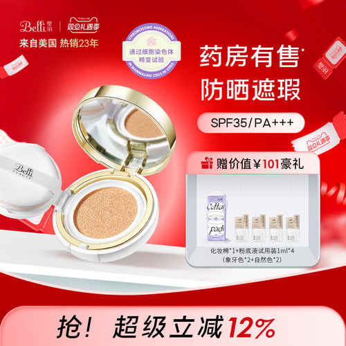 璧丽物理防晒气垫化妆品