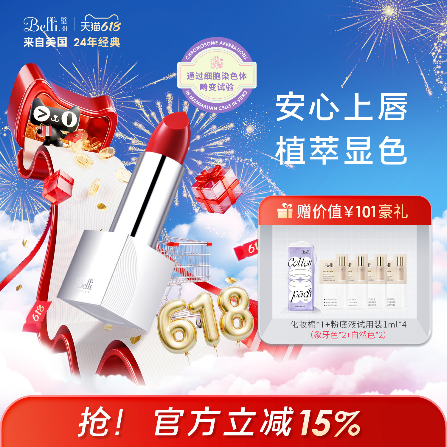 美国Belli璧丽口红化妆品植物备孕妇女唇釉护肤专用彩妆唇膏滋润
