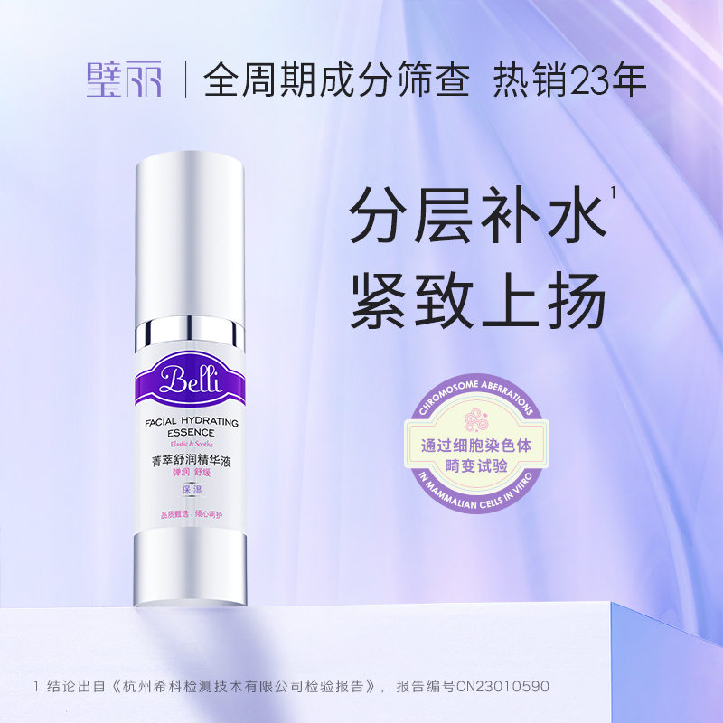 紧致抗皱精华液备孕妇女补水护肤品化妆专用(保质期至26.4)