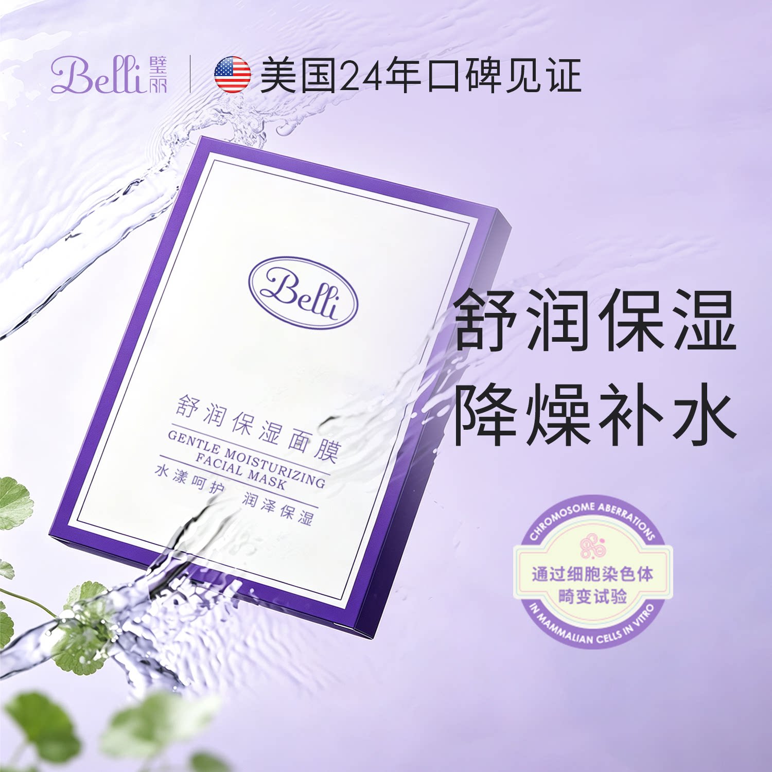 璧丽面膜补水保湿安心