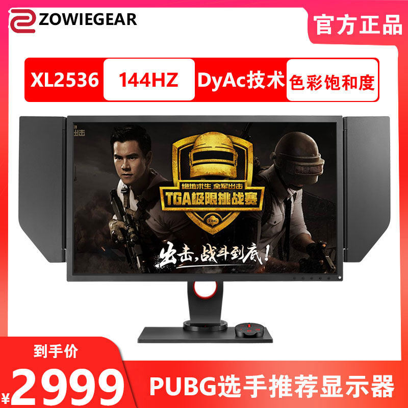ZOWIE GEAR Zhuowei 25 inch XL2536 Electronic competition 144HZ game DyAc Jedi survival FPS monitorin the Computer Hardware/Monitor/Computer Peripherals , Monitor  category - from Buy2taobao.com to provide professional Taobao agent buy service