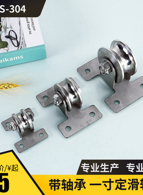 304不锈钢滑轮幼儿园电动遮阳棚带轴承轮四孔V型U型H静音钢丝滑轮